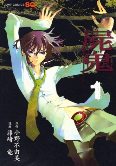 Manga: Shiki