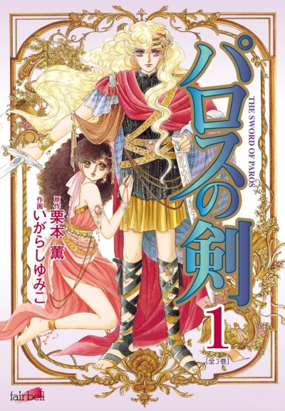 Manga: La spada di Paros