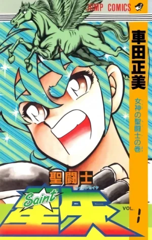 Manga: Saint Seiya: I cavalieri dello zodiaco