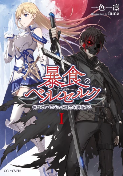 Manga: Berserk of Gluttony