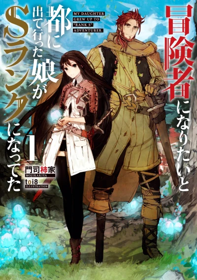 Manga: My Daughter Left the Nest and Returned an S-Rank Adventurer