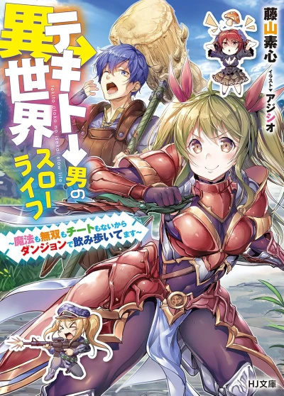 Manga: Tekito Otoko no Isekai Slow Life