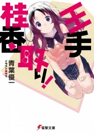 Manga: Oute Keika Tori!