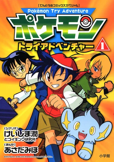 Manga: Pokémon Try Adventure