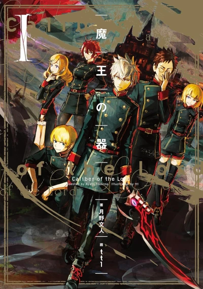 Manga: Maou no Utsuwa