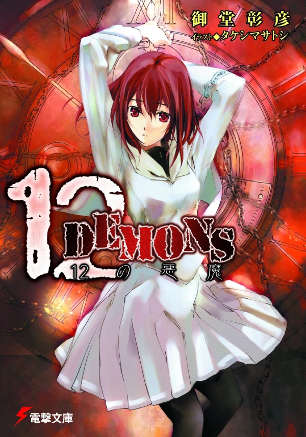 Manga: 12 Demons