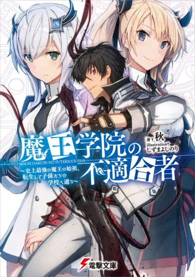 Manga: The Misfit of Demon King Academy