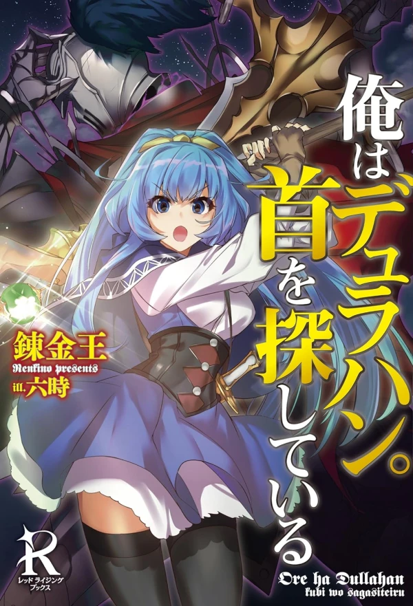 Manga: Ore wa Dullahan. Kubi o Sagashiteiru