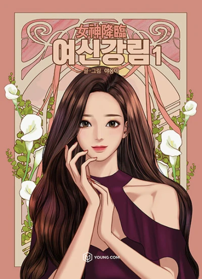 Manga: True Beauty