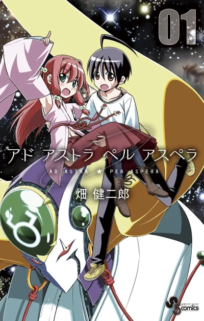 Manga: Ad Astra Per Aspera