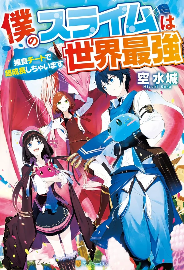 Manga: Boku no Slime wa Sekai Saikyou