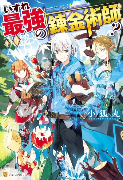 Manga: Izure Saikyou no Renkinjutsushi?