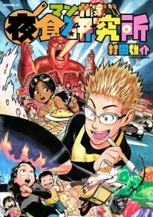 Manga: Yusuke Murata: La Cena di un Mangaka
