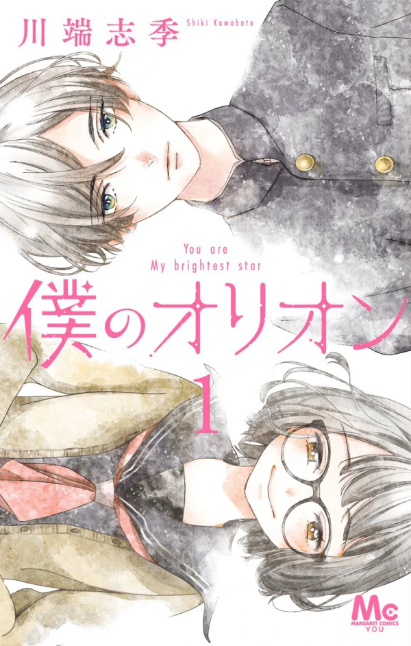 Manga: Boku no Orion Manga: Boku no Orion