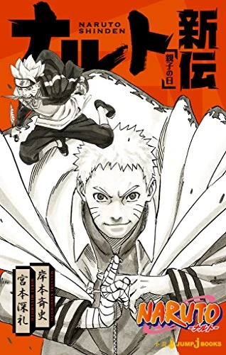 Manga: Le nuove avventure di Naruto: La giornata genitori e figli