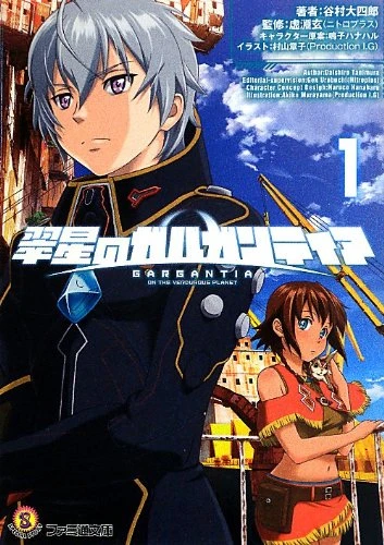 Manga: Suisei no Gargantia
