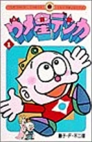 Manga: Ume Boshi Denka