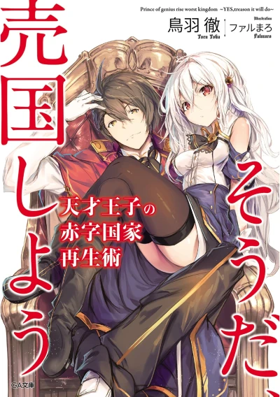 Manga: The Genius Prince’s Guide to Raising a Nation Out of Debt (Hey, How About Treason?)