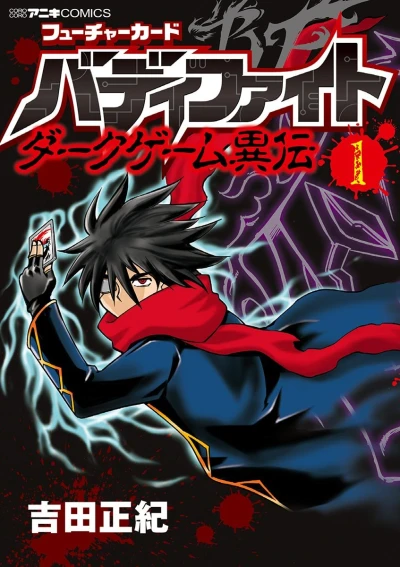 Manga: Future Card Buddyfight: Dark Game Chronicles