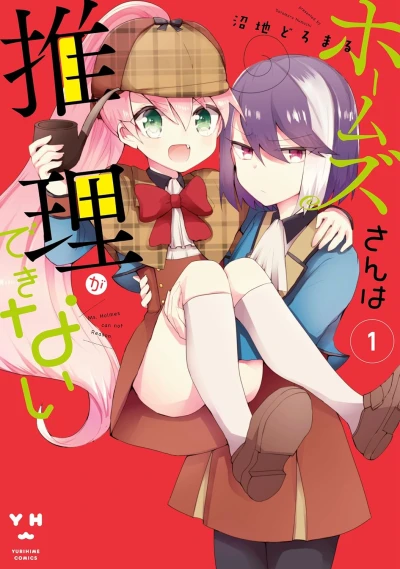 Manga: Holmes-san wa Suiri ga Dekinai