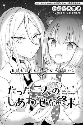Manga: Tatta Futari no Shiawase na Shuumatsu