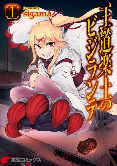 Manga: Oudou Rakudo no Vigilante