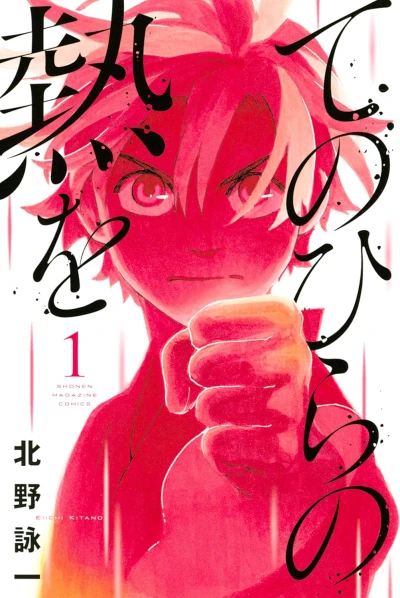 Manga: Karate Heat