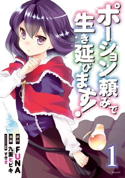 Manga: I Shall Survive Using Potions!