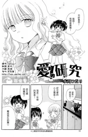 Manga: Ai no Kenkyuu