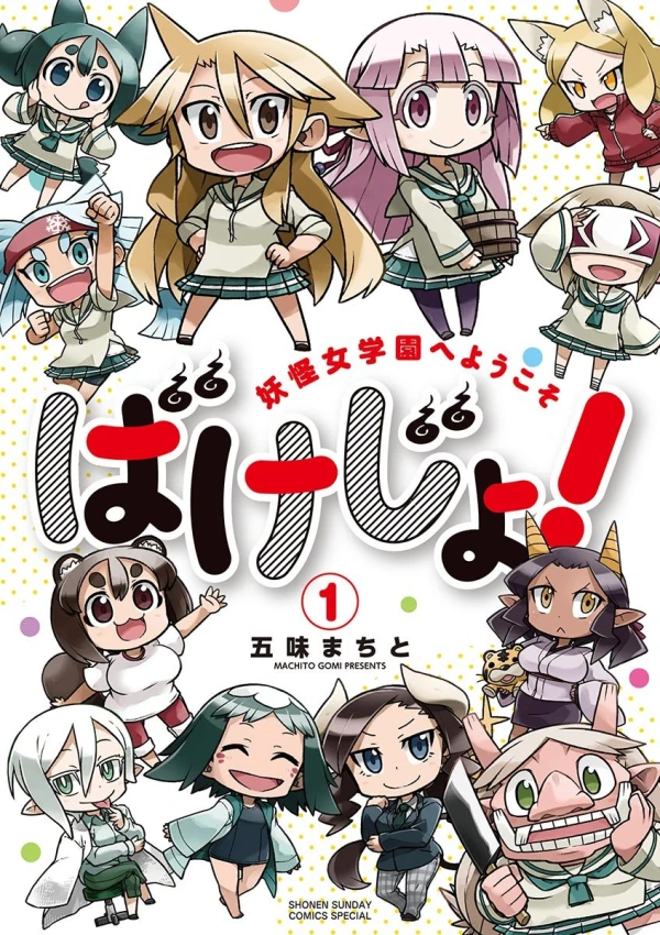 Manga: Bakejo! Youkai-onna Gakuen e Youkoso