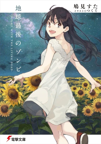 Manga: Chikyuu Seigo no Zombie: Night with the Living Dead