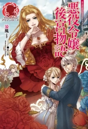 Manga: Akuyaku Reijou Koukyuu Monogatari