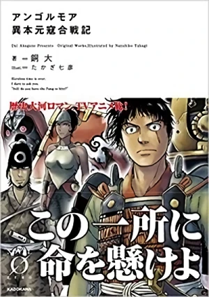 Manga: Angolmois: Ihon Genkou Kassenki