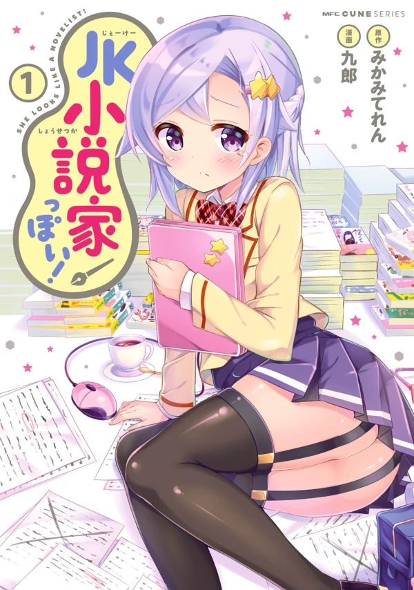 Manga: JK Shousetsukappoi!
