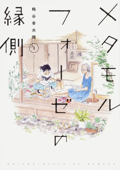 Manga: Metamorfosi