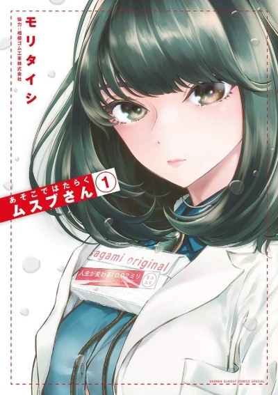 Manga: Il Duro Lavoro di Musubu