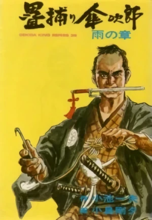 Manga: Kasajiro Afferra-Tatami