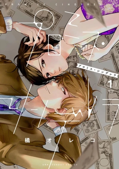 Manga: Promise Cinderella