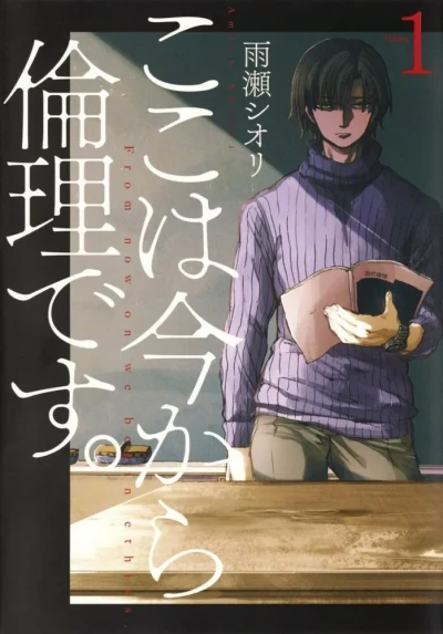 Manga: Koko wa Ima kara Rinri desu.