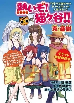 Manga: Atsui Zo! Nekogaya!!