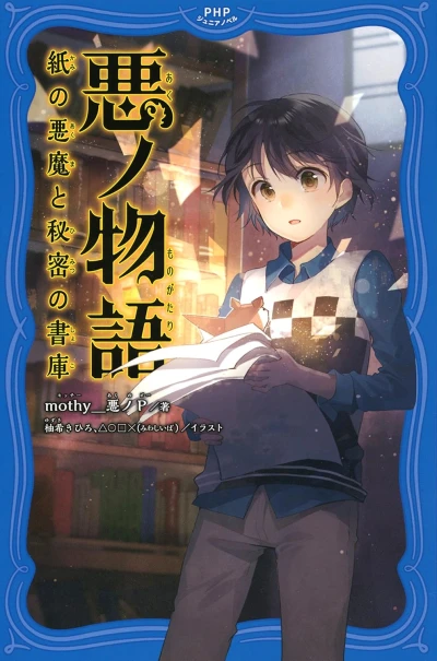 Manga: Aku no Monogatari