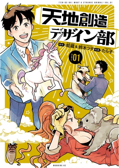 Manga: Heaven’s Design Team