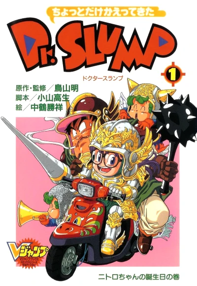 Manga: Chotto dake Kaettekita Dr. Slump