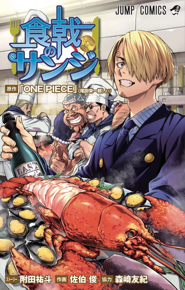 Manga: Sanji’s Food Wars!: Shokugeki no Sanji