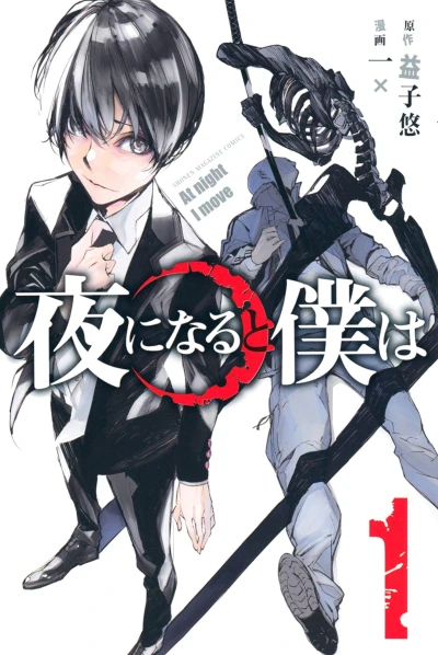 Manga: Yoru ni Naru to Boku wa