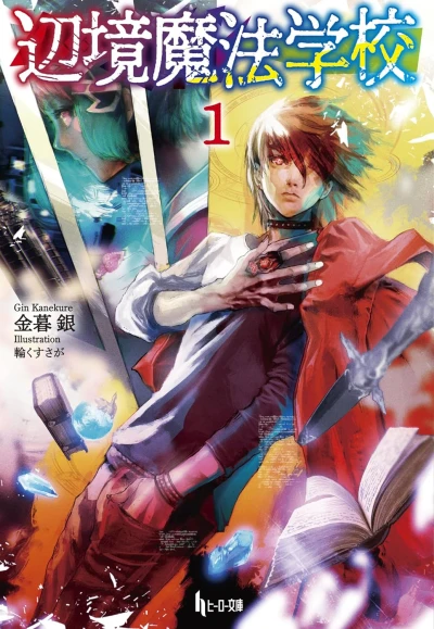 Manga: Henkyou Mahou Gakkou