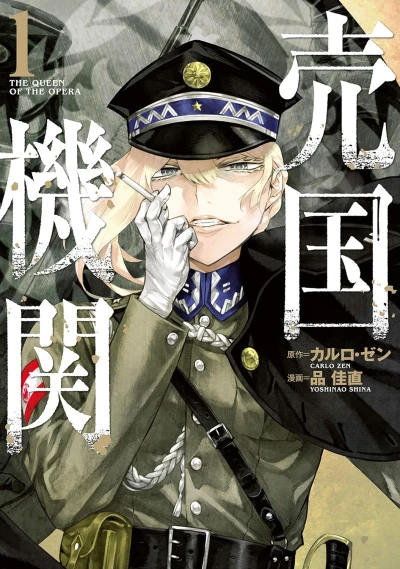 Manga: Baikoku Kikan: The Queen of the Opera