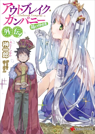 Manga: Outbreak Company: Gaiden