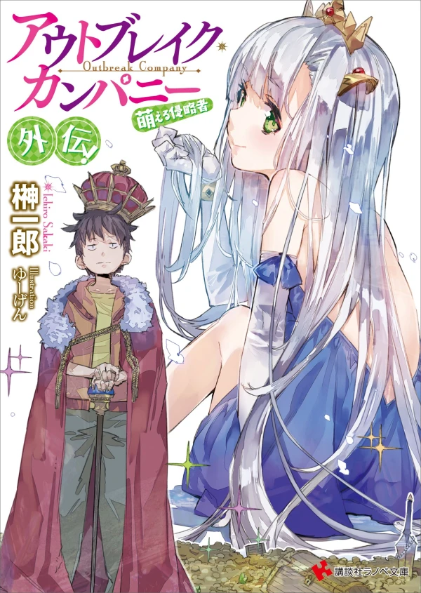 Manga: Outbreak Company: Gaiden