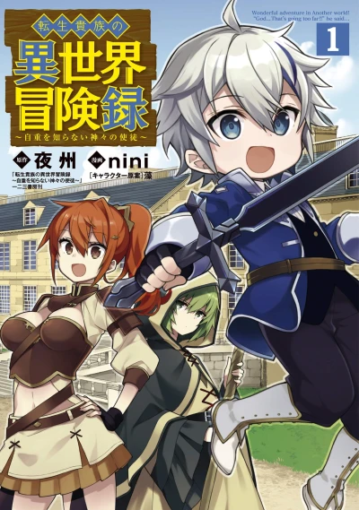 Manga: Chronicles of an Aristocrat Reborn in Another World